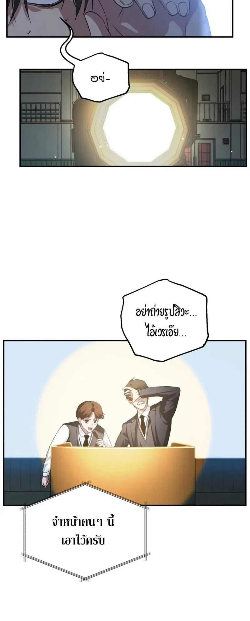 SSS-Class Suicide Hunter ตอนที่ 139 หน้า 10