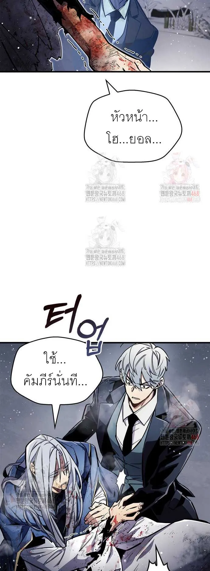 The Player Hides His Past ตอนที่ 69 หน้า 72