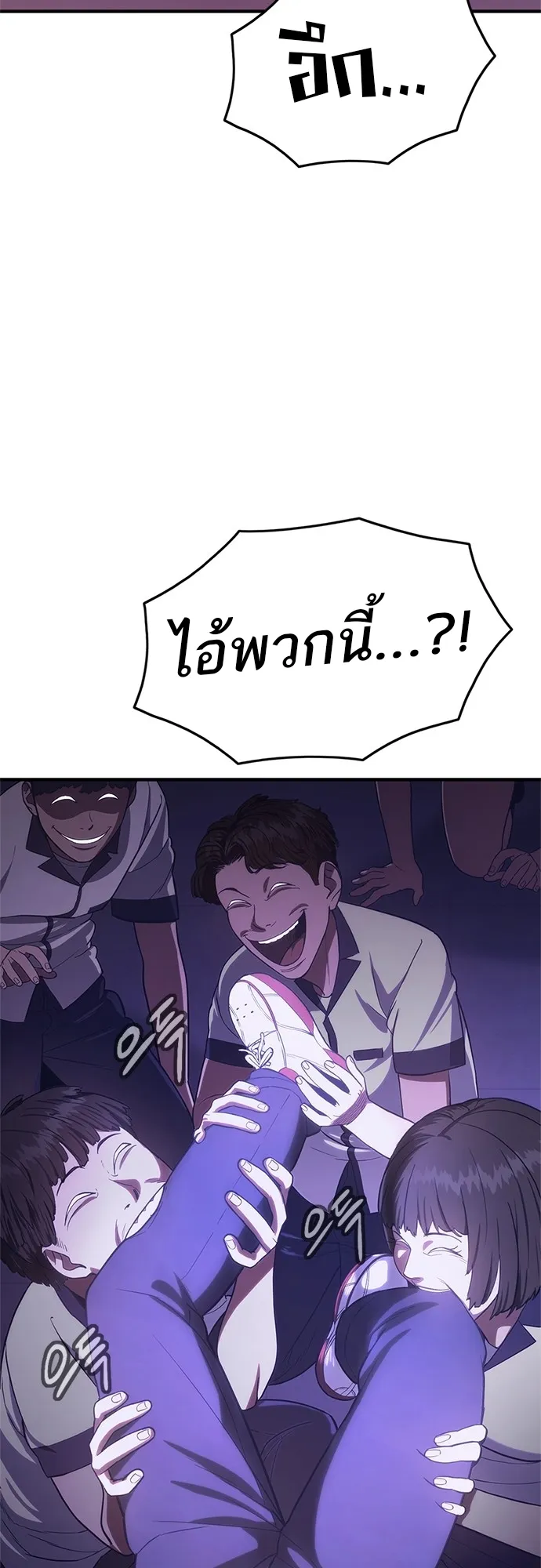 Monster Eater ตอนที่ 6 หน้า 63