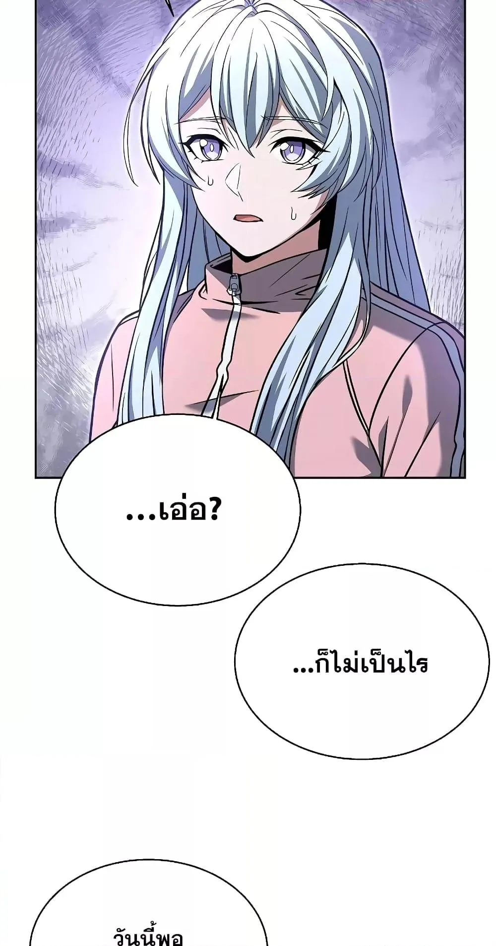 The Constellations Are My Disciples ตอนที่ 12 หน้า 23
