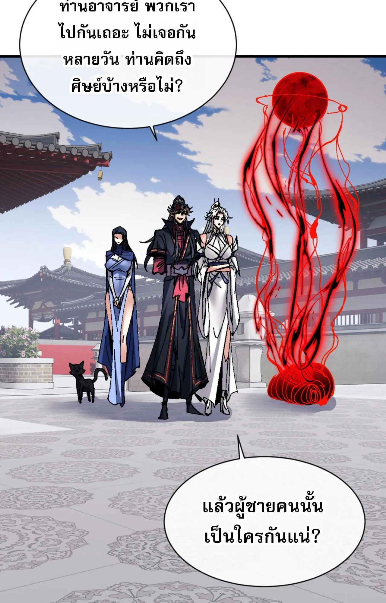 Devious Son of Heaven ตอนที่ 137 หน้า 42