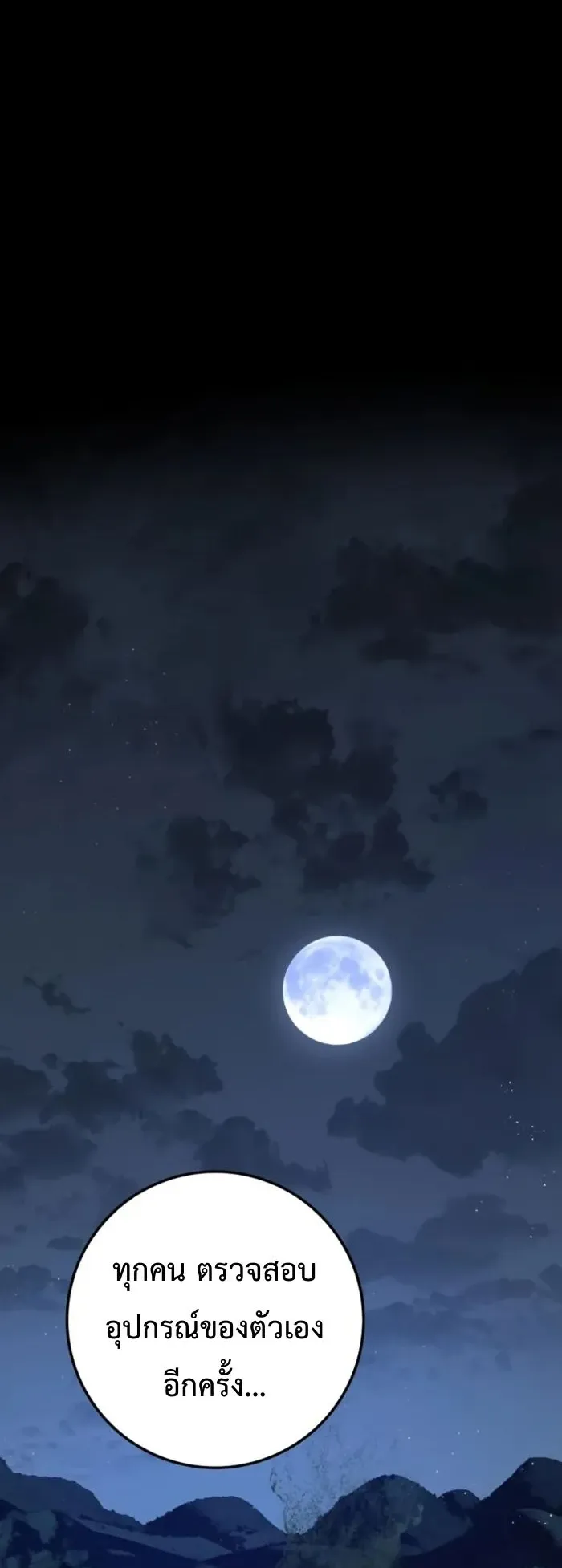 The Wandering Knight’s Survival Manual ตอนที่ 11 หน้า 73
