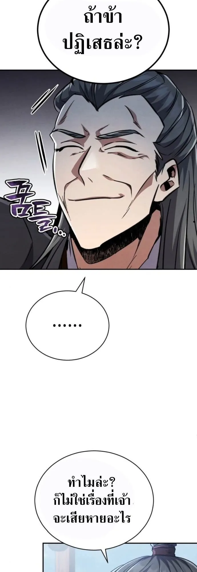 Reincarnation of the Fist King ตอนที่ 17 หน้า 71