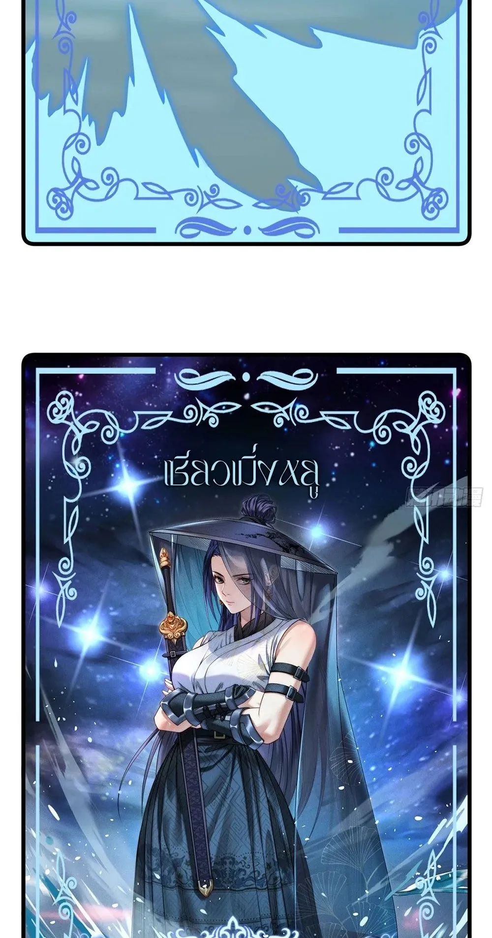 Gatekeeper of the Boundless Worlds ตอนที่ 57 หน้า 10