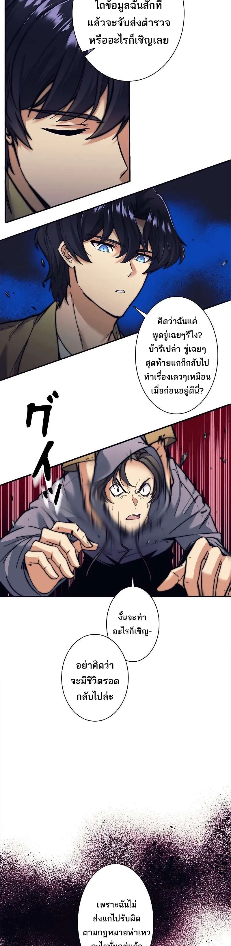 I’m an Ex-class Hunter ตอนที่ 11 หน้า 23
