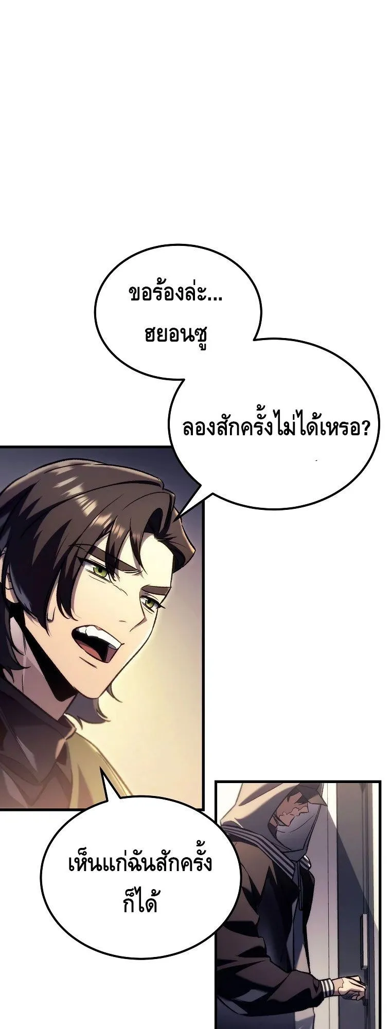 The Genius Blacksmith’s Game ตอนที่ 2 หน้า 75