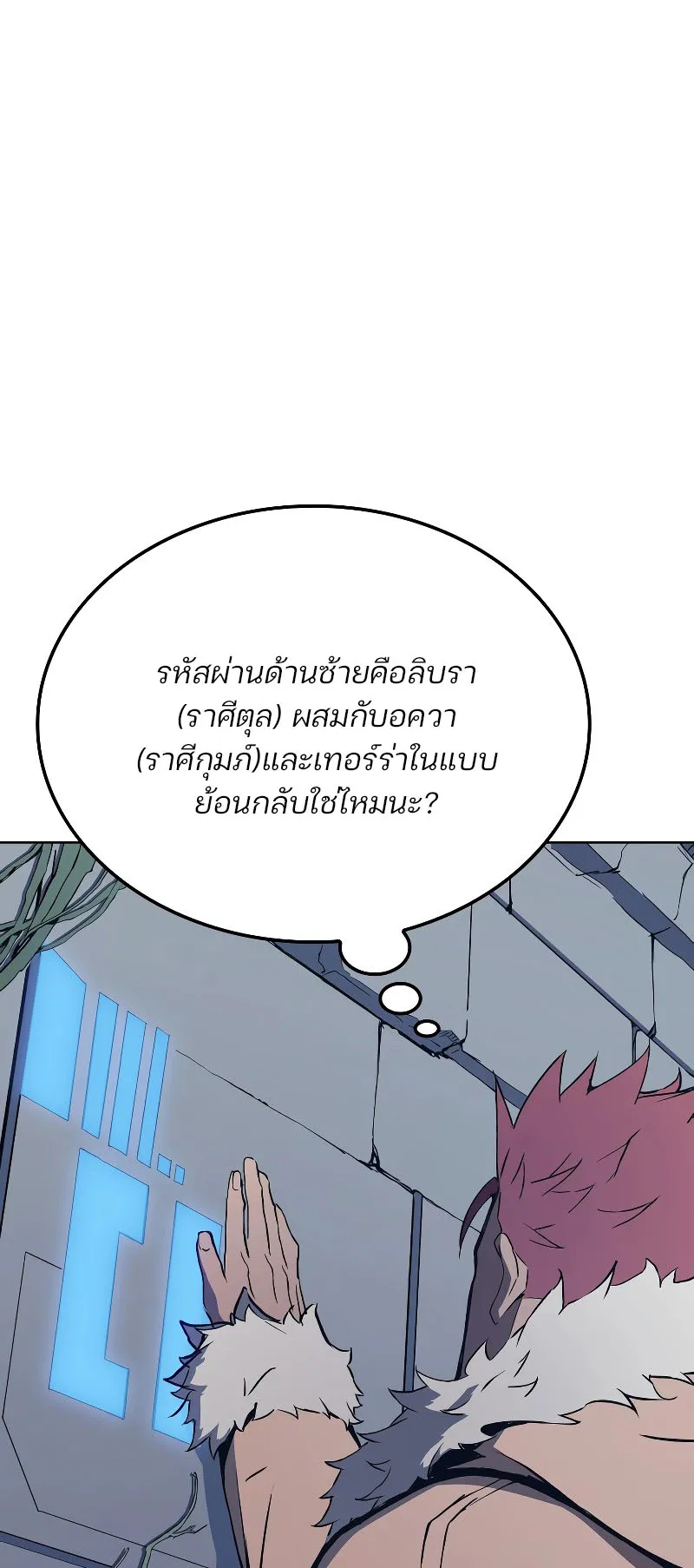 The Indomitable Martial King ตอนที่ 7 หน้า 76