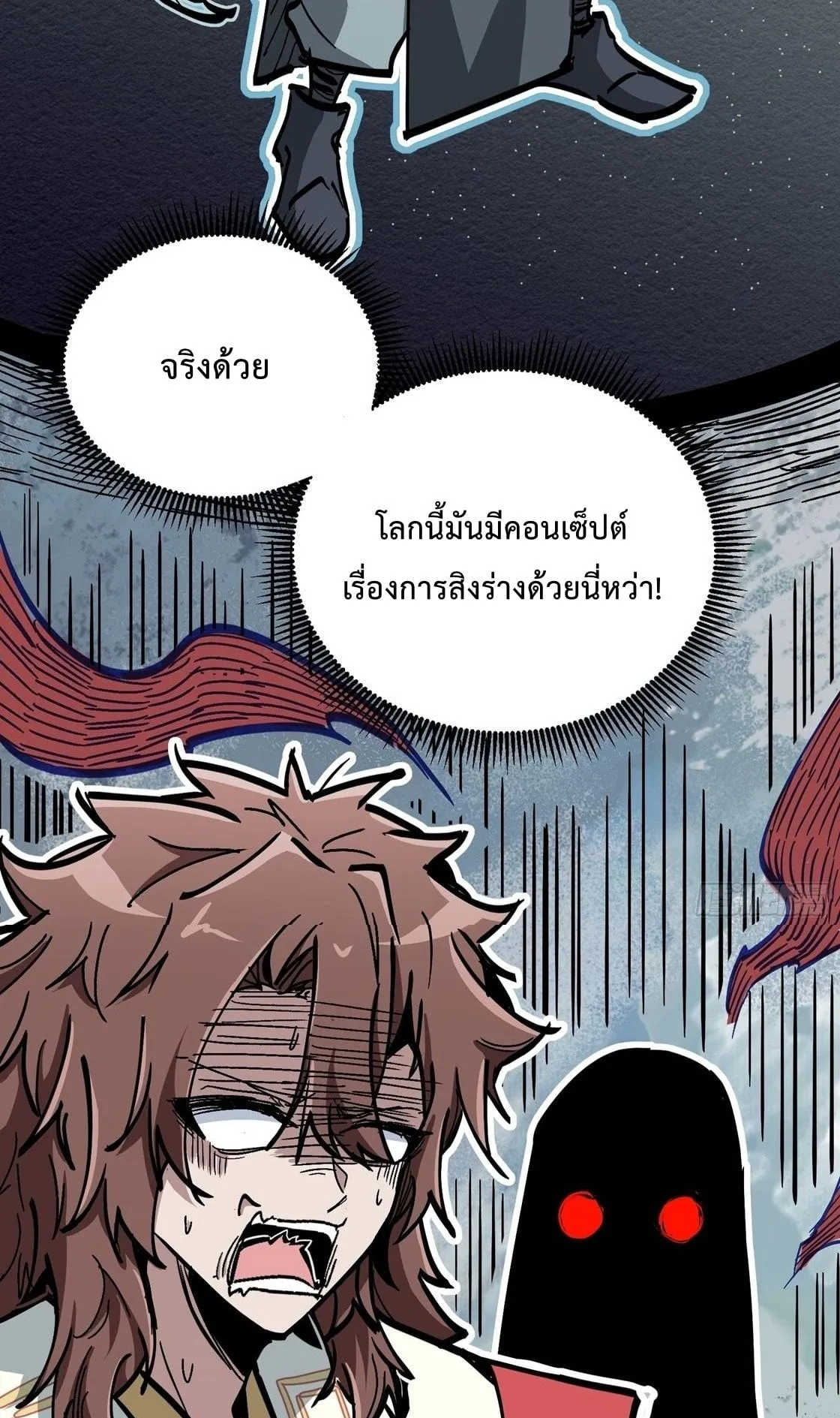 Immortal Fairy, Please Listen to My Explanation ตอนที่ 6 หน้า 38