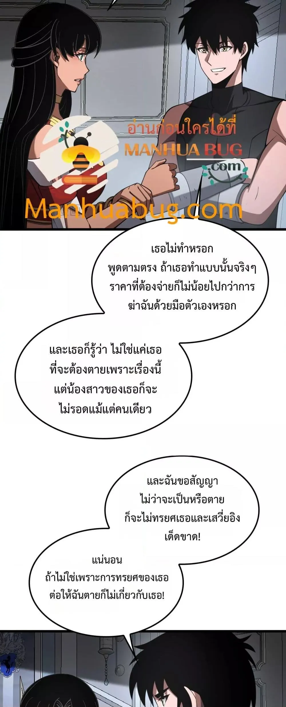 Doomsday Sword God ตอนที่ 70 หน้า 12