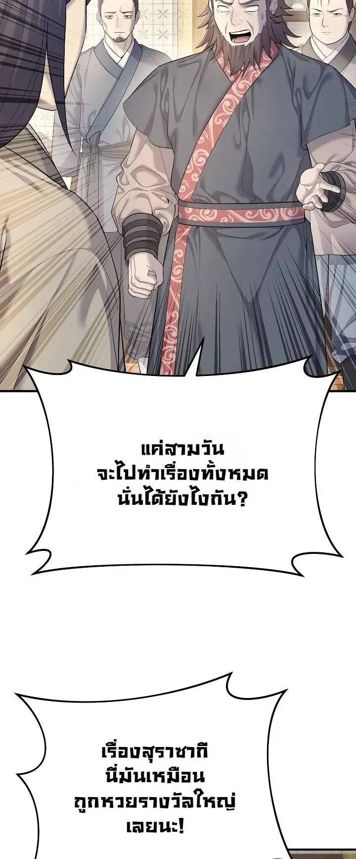 Monopolizing All Opportunities ตอนที่ 7 หน้า 45