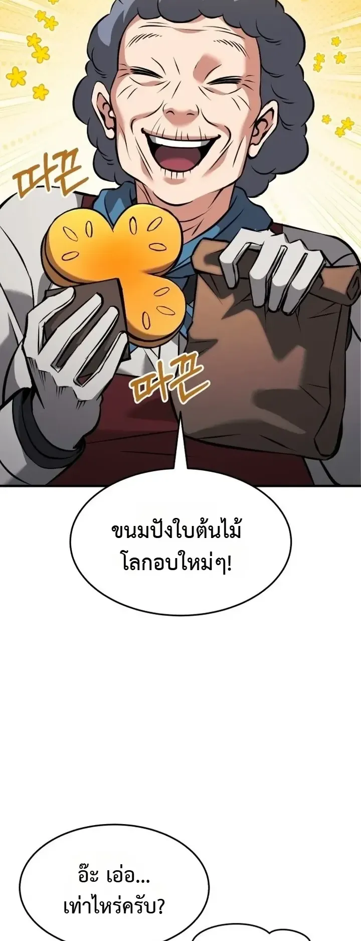 Transcendence Due To A System Error ตอนที่ 1 หน้า 71