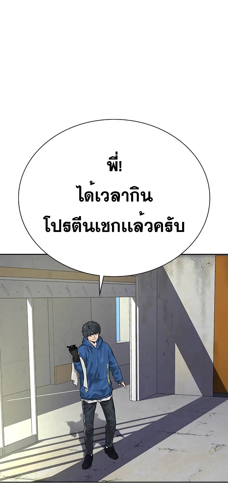 To Not Die ตอนที่ 3 หน้า 73