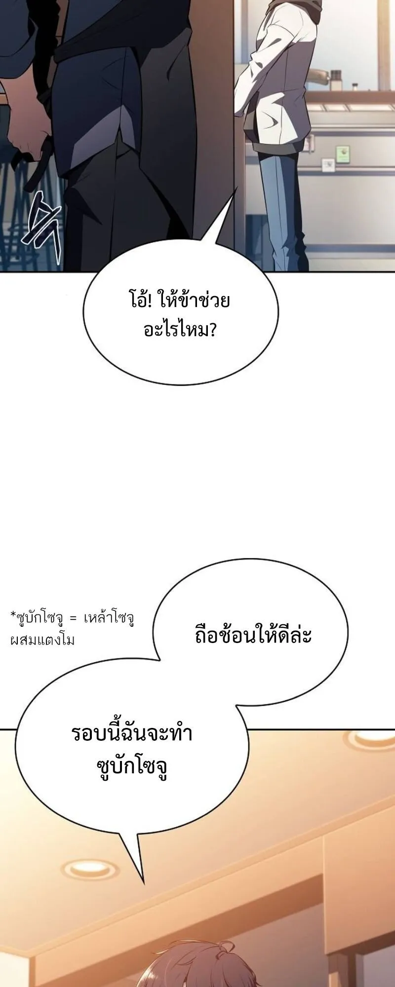 The Demon Slayer’s Restaurant ตอนที่ 8 หน้า 67