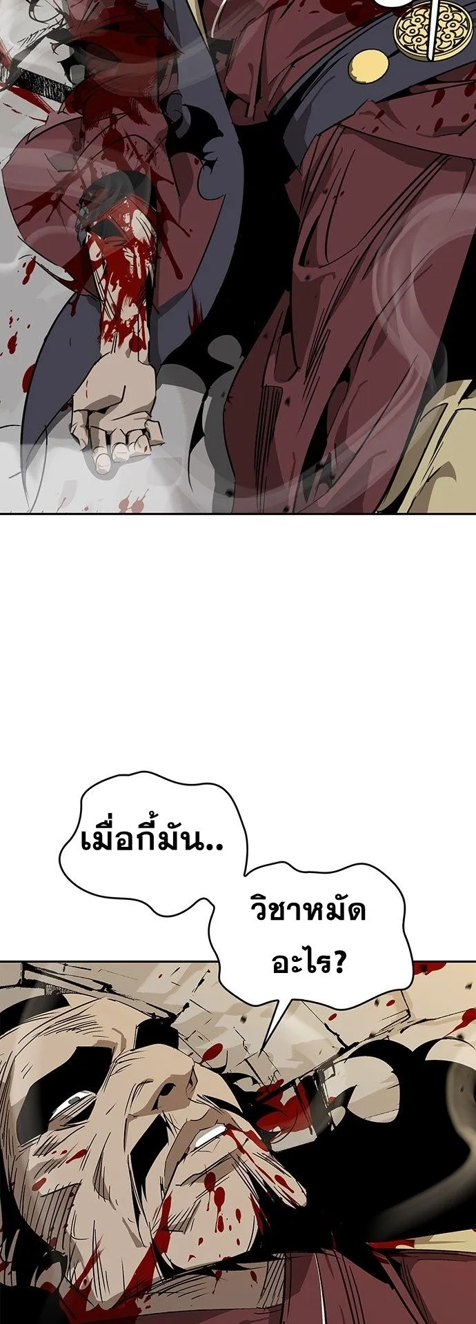 Wild West Murim ตอนที่ 35 หน้า 21