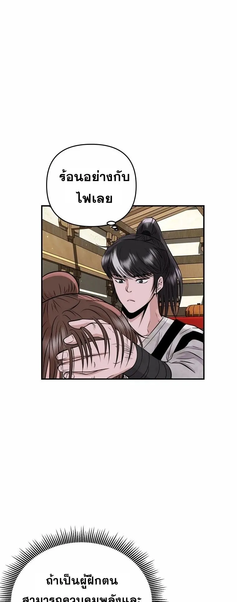 The World’s Best Kunlun Tavern ตอนที่ 3 หน้า 38