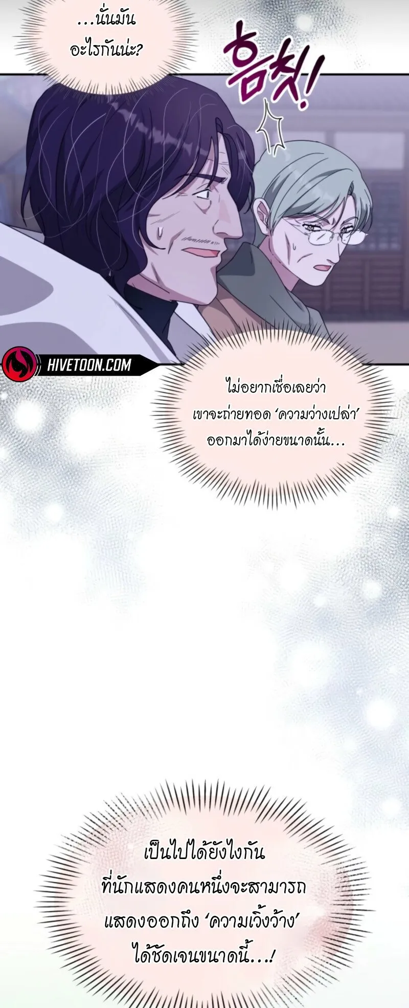 I Was Immediately Mistaken for a Monster Genius Actor ตอนที่ 88 หน้า 14