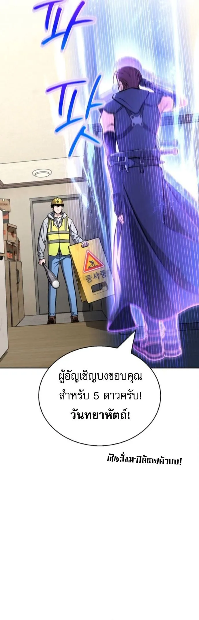 A Wimp’s Strategy Guide to Conquer the Tower ตอนที่ 2 หน้า 66