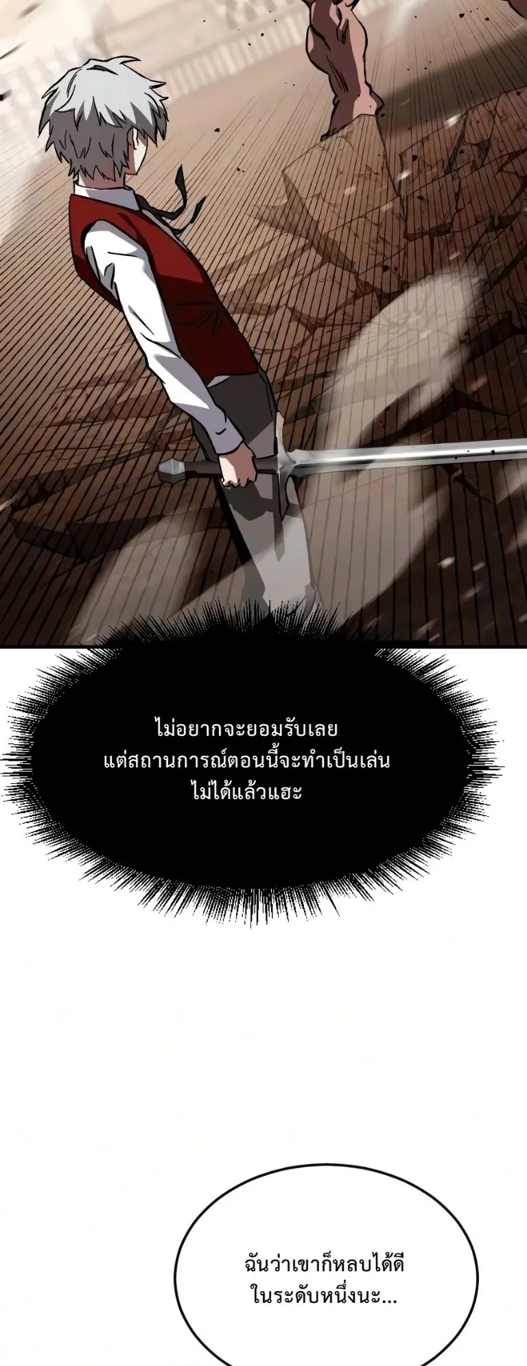 Sword of the Undying ตอนที่ 7 หน้า 52