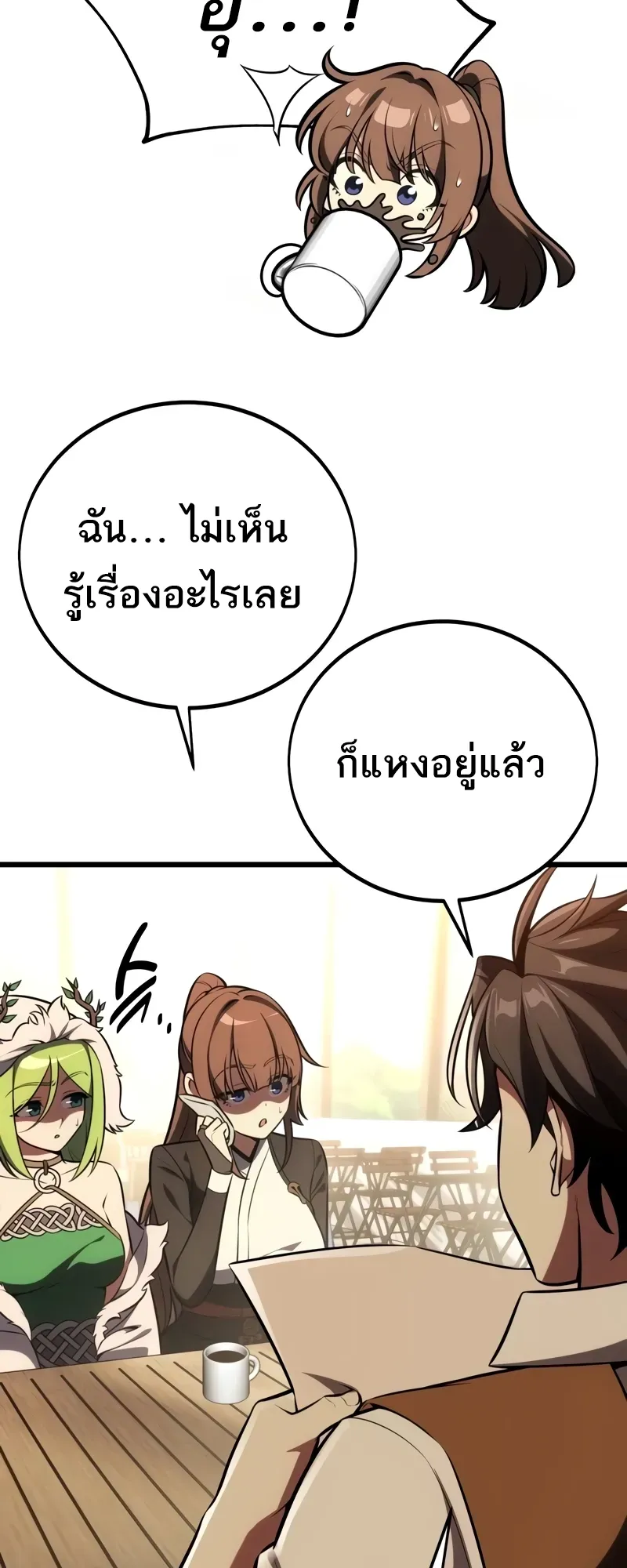 I Killed an Academy Player ตอนที่ 55 หน้า 80