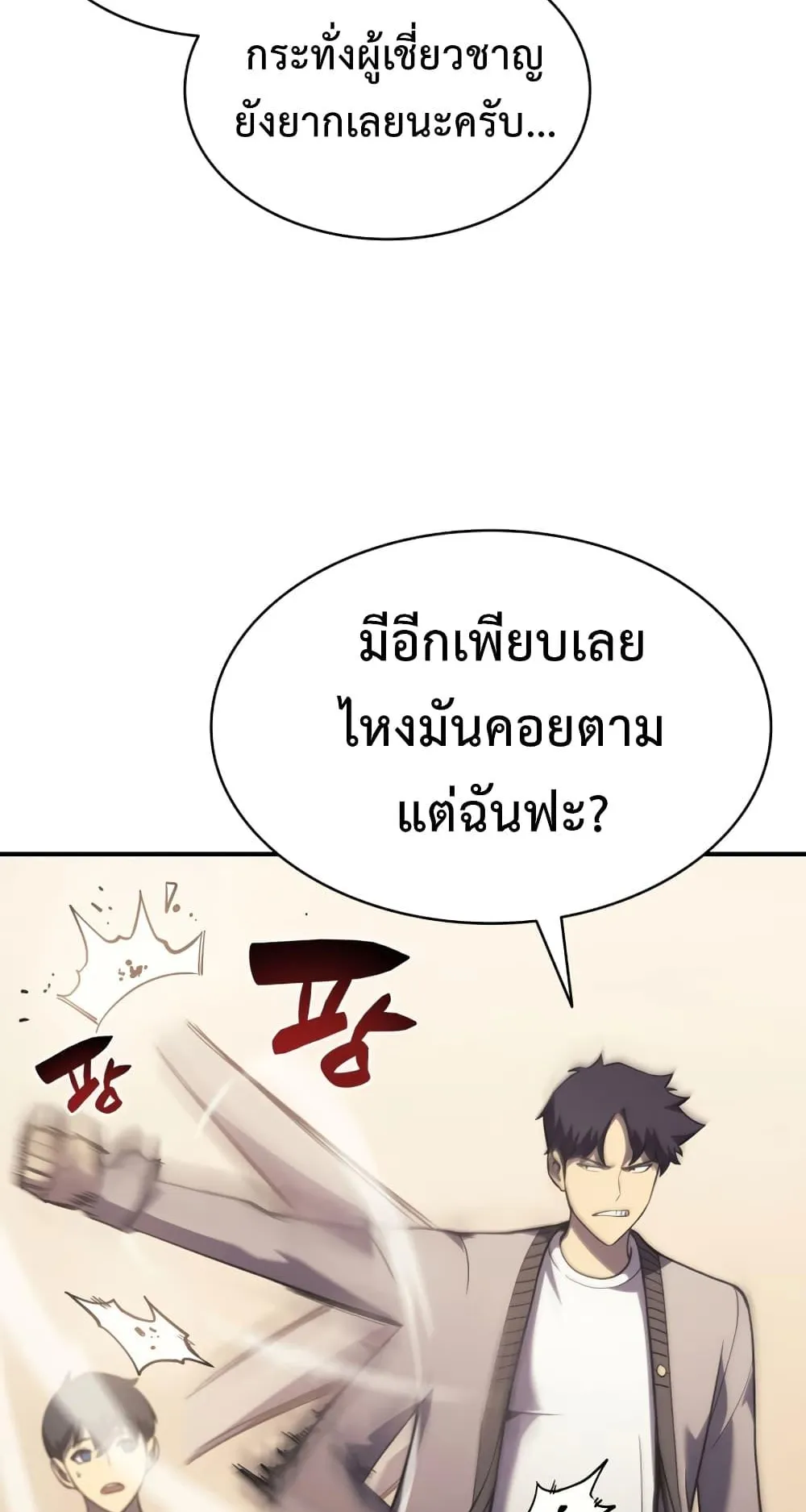The Return of the Disaster-Class Hero ตอนที่ 5 หน้า 25