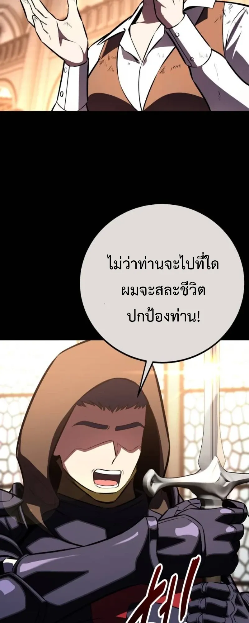 I Killed an Academy Player ตอนที่ 104 หน้า 67