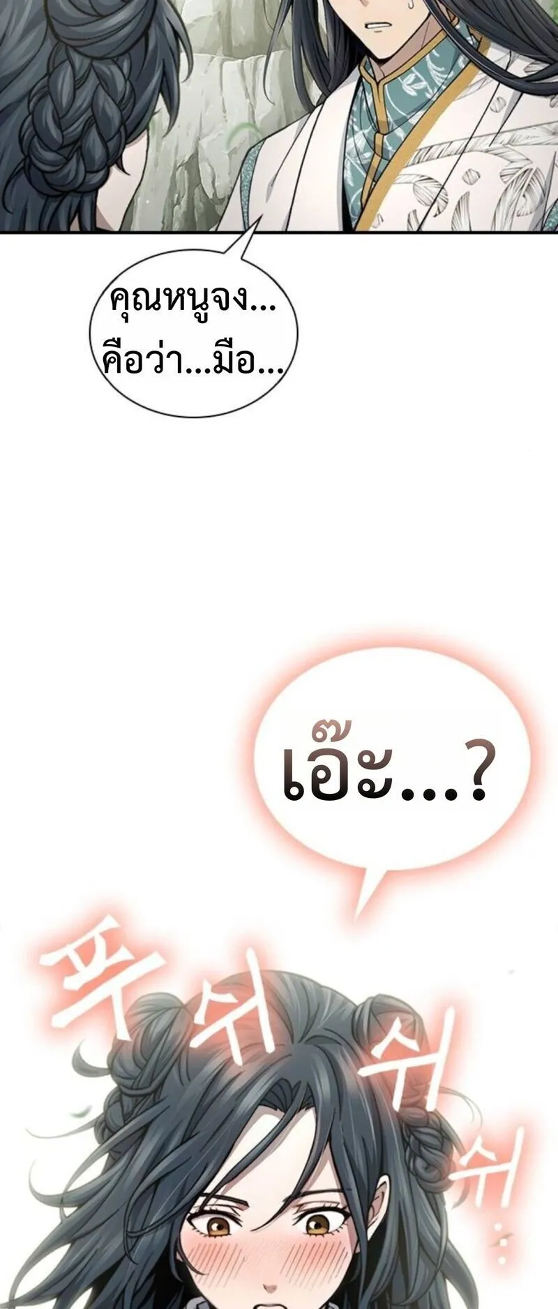 Regression of the Yong Clan Heir ตอนที่ 28 หน้า 56