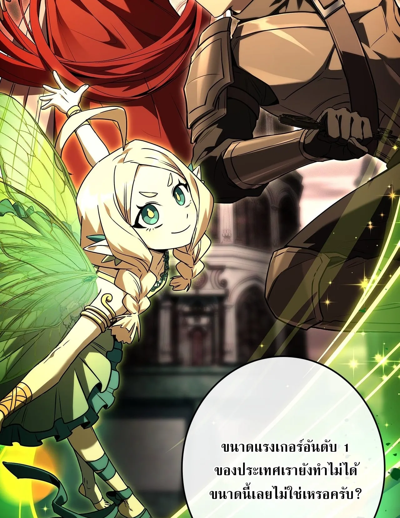 Only I Have an EX-Grade Summon ตอนที่ 34 หน้า 87