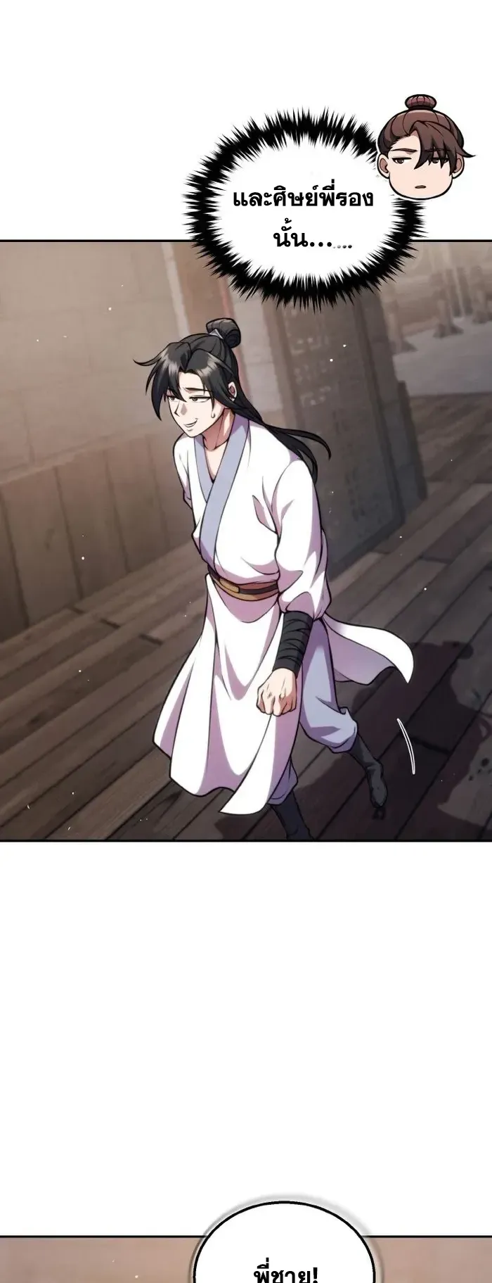 I Become the Youngest Disciple of the Martial Arts Leader ตอนที่ 7 หน้า 18