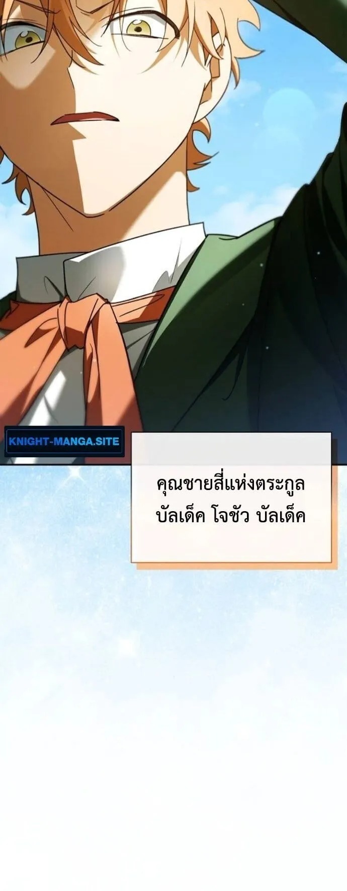 I Was Reincarnated as the Third Son of a Duke ตอนที่ 17 หน้า 70