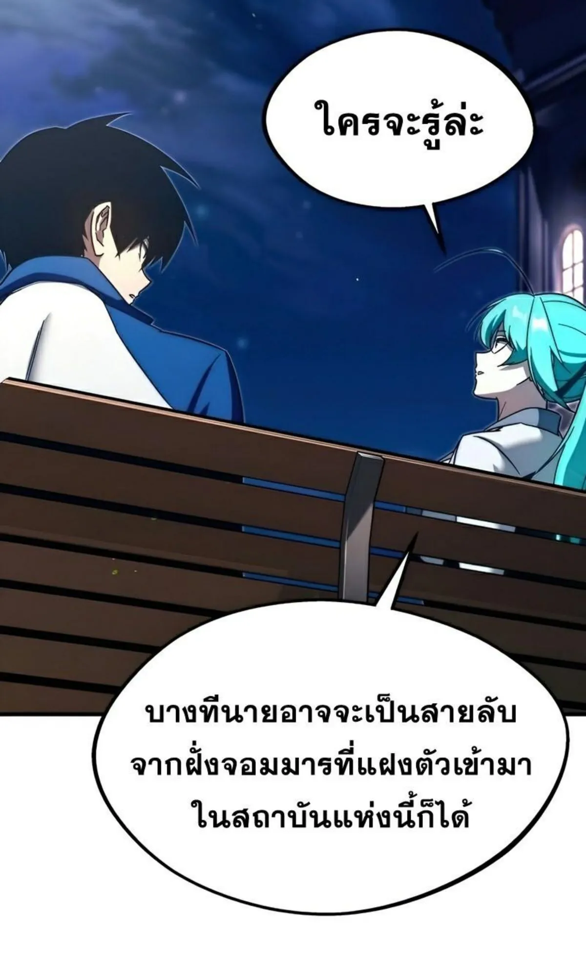 I Took Over The Academy With a Single Sashimi Knife ตอนที่ 8 หน้า 13