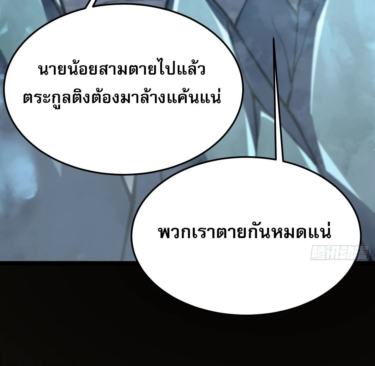 Rebirth My Vengeance Through the Mirror ตอนที่ 23 หน้า 31