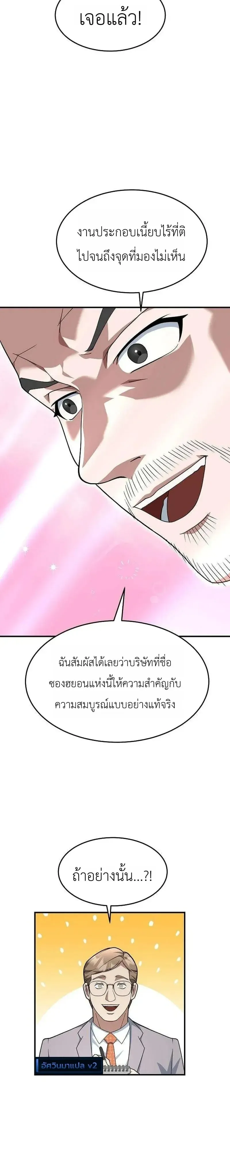 The Chairman Who Wants to Slack Off and Enjoy Life ตอนที่ 23 หน้า 33
