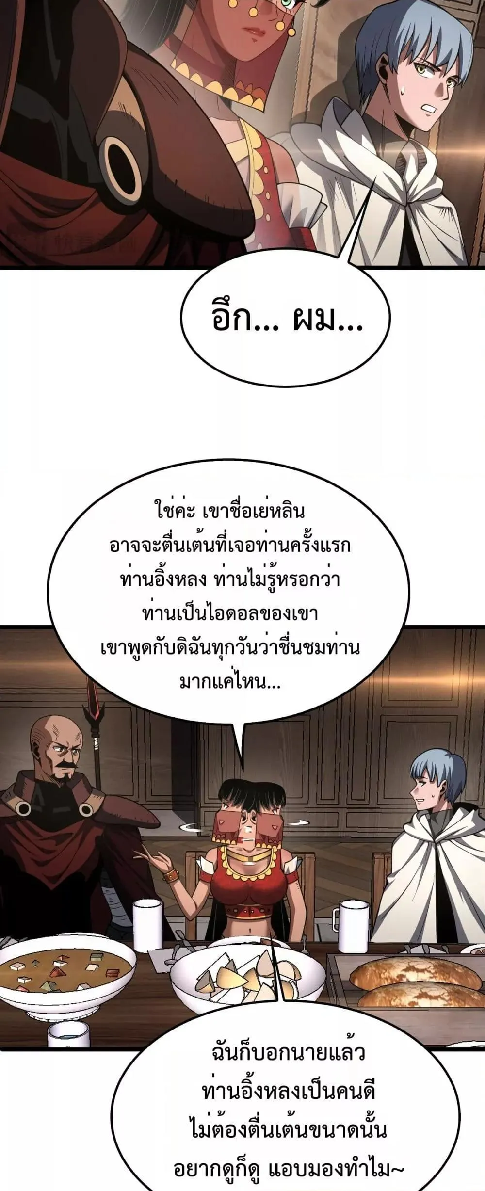 Doomsday Sword God ตอนที่ 72 หน้า 24