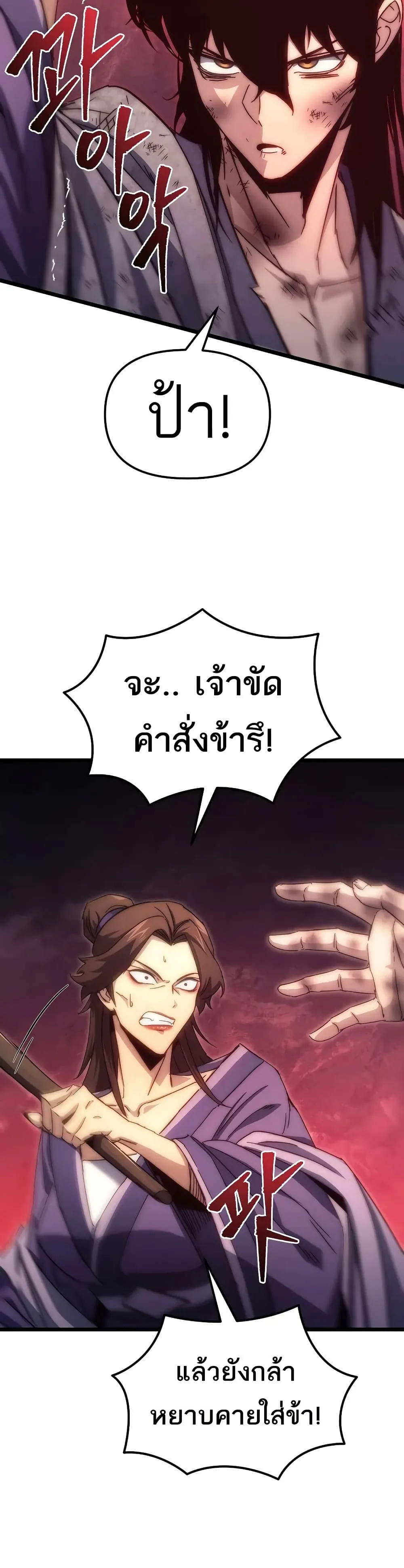 Legend of the Reincarnated Demon God ตอนที่ 1 หน้า 92