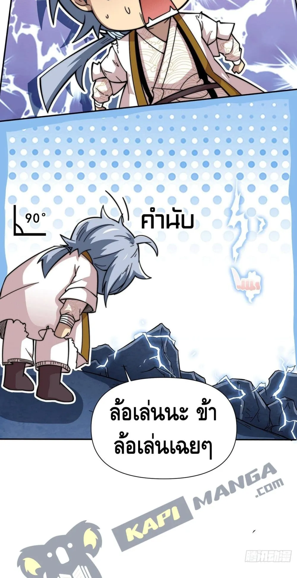 Invincible at The Start ตอนที่ 1 หน้า 16