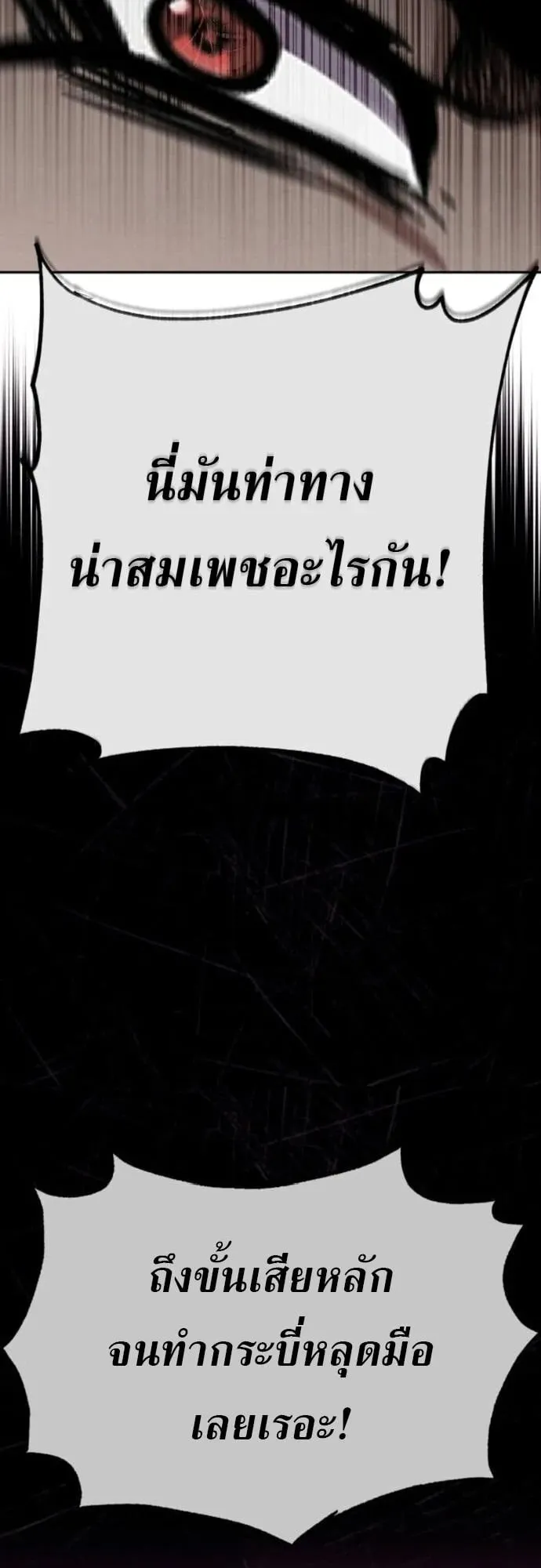 Reincarnation of the Fist King ตอนที่ 30 หน้า 29