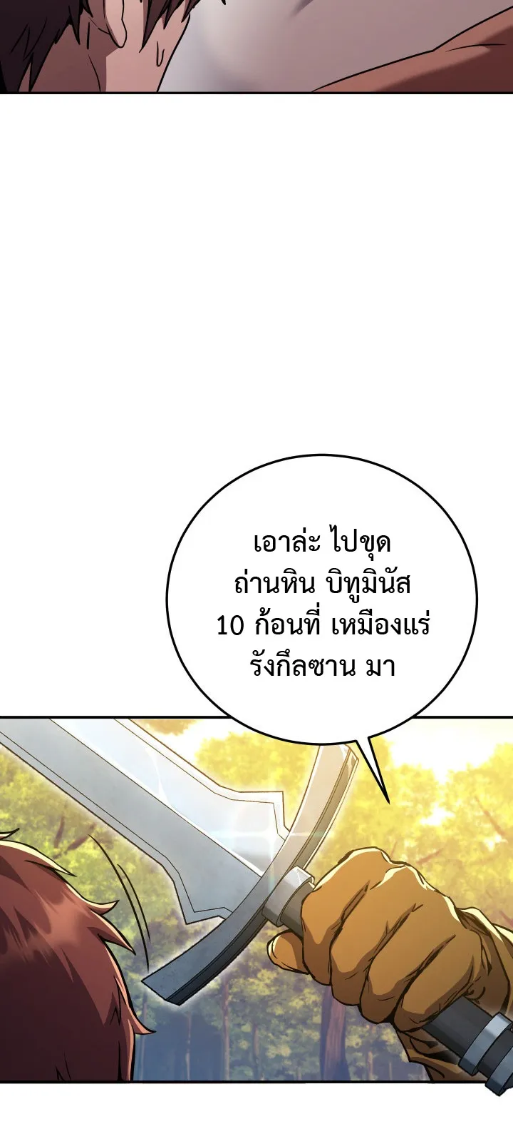 Legendary Blacksmith is Vengeance ตอนที่ 2 หน้า 51