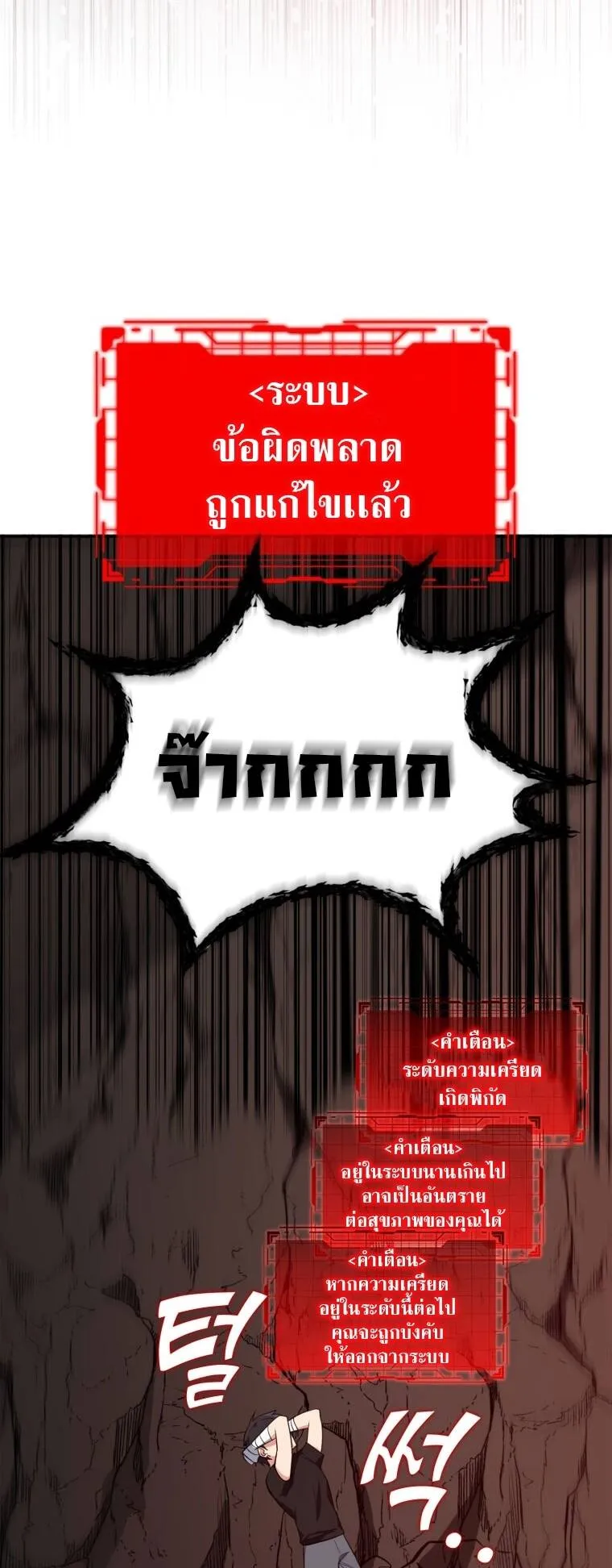 Max Level Player ตอนที่ 1 หน้า 82