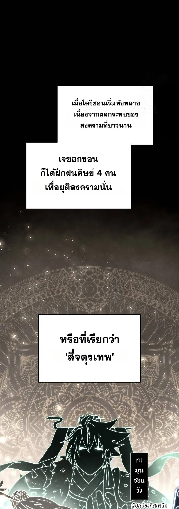 Reincarnated into a Cursed Game ตอนที่ 4 หน้า 13