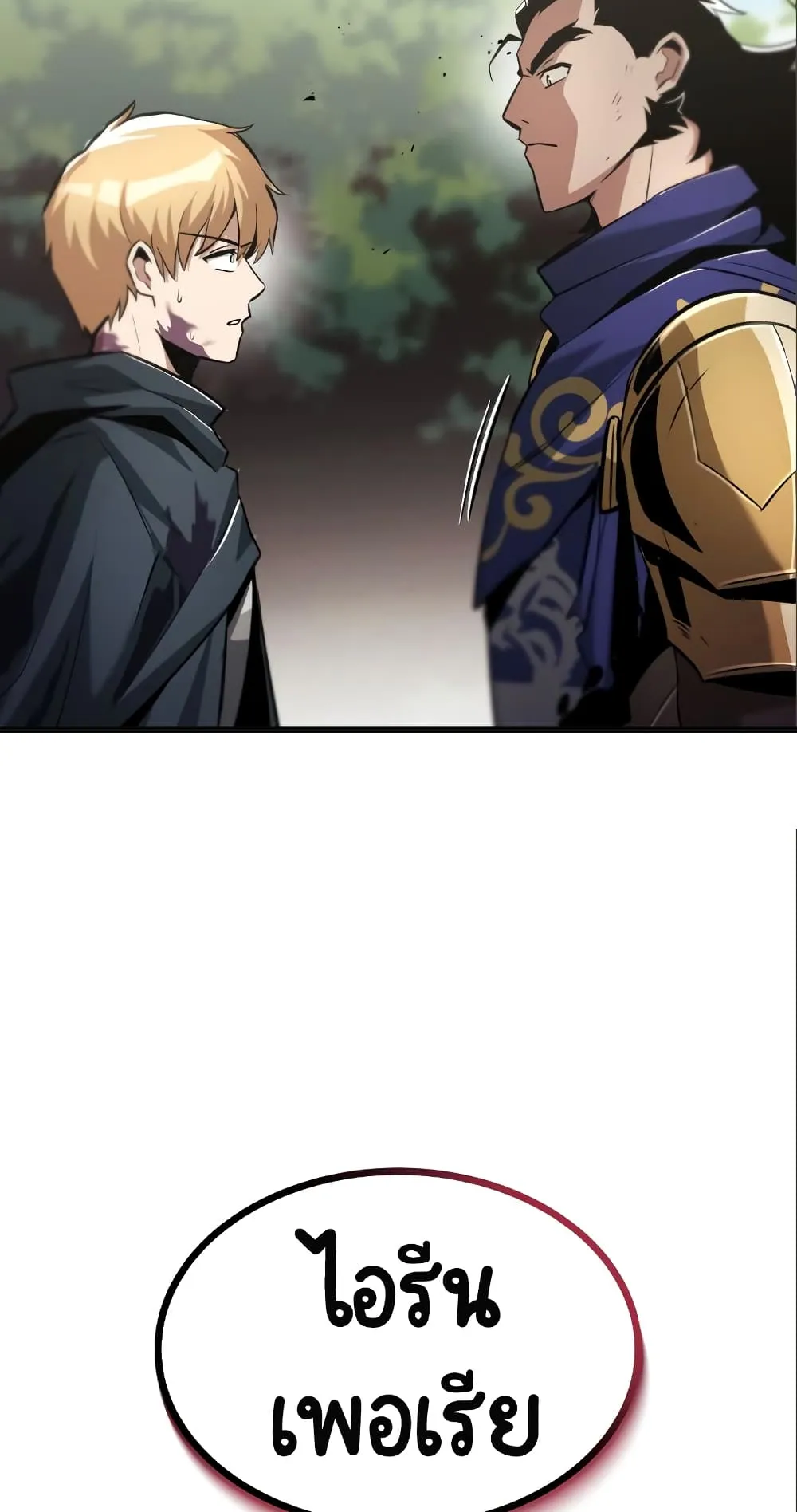 The Lazy Lord Masters the Sword ตอนที่ 35 หน้า 18