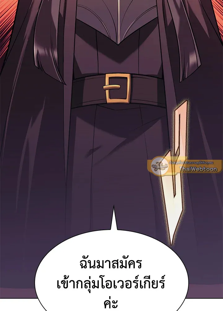 Overgeared ตอนที่ 156 หน้า 72