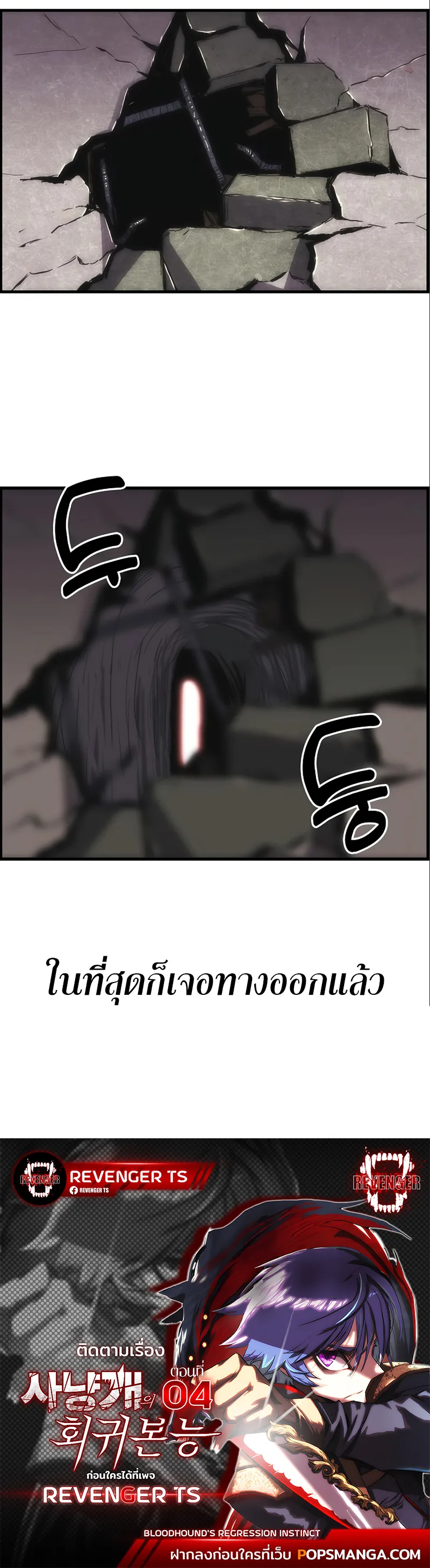 Bloodhound Is Regression Instinct ตอนที่ 3 หน้า 44