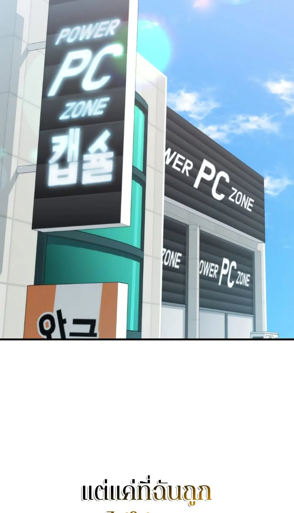Sleeping Ranker ตอนที่ 3 หน้า 53