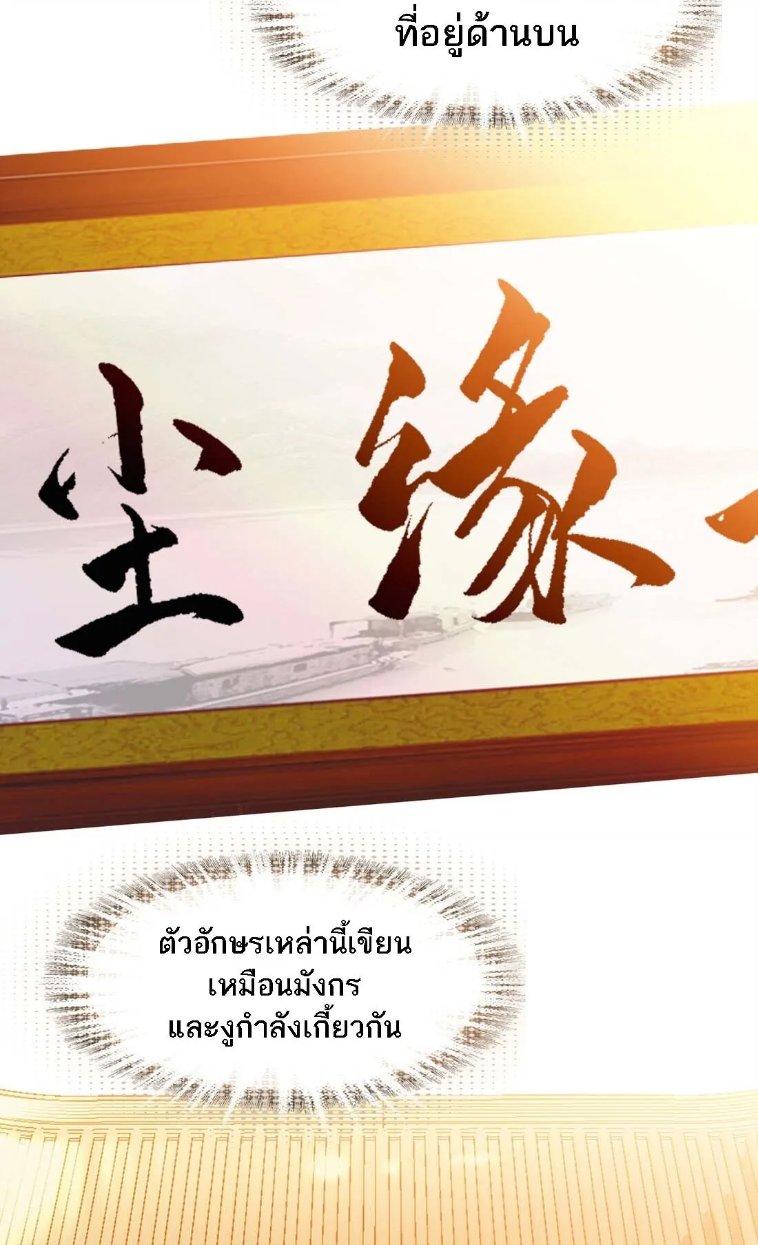 I’m Actually a Peerless Powerhouse ตอนที่ 1 หน้า 27