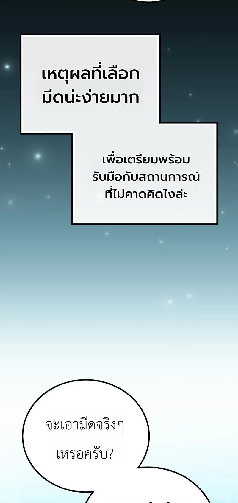 The Apocalypse Needs a Pro ตอนที่ 13 หน้า 42
