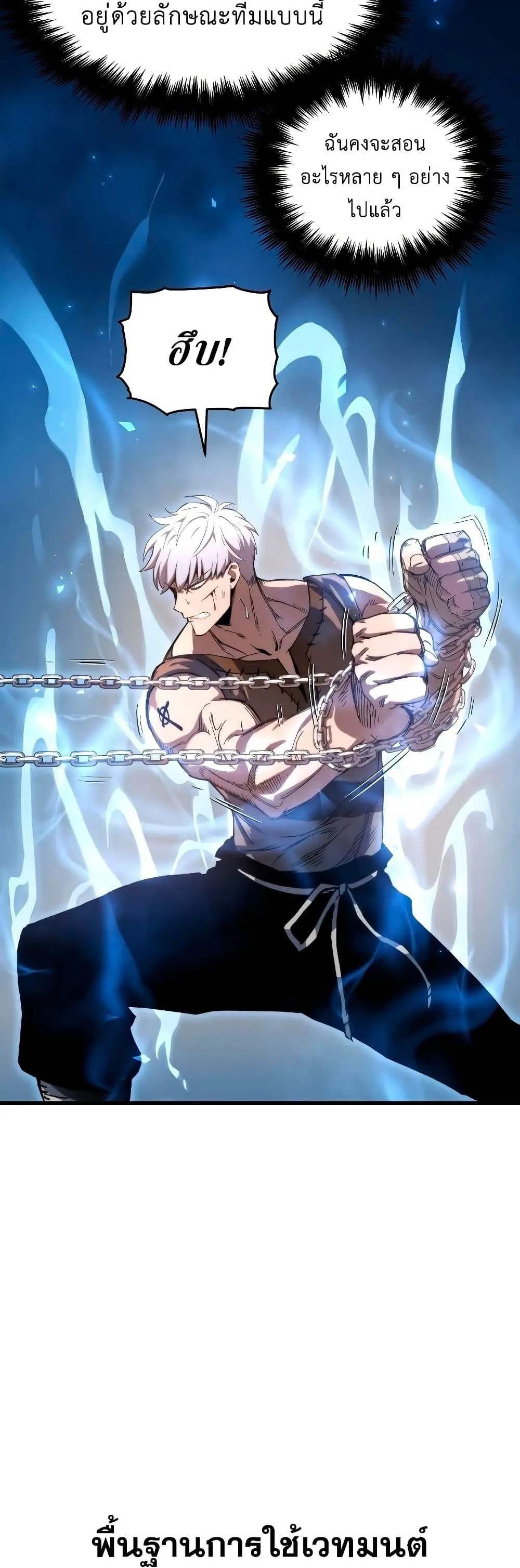 Reincarnation of the Suicidal Battle God ตอนที่ 6 หน้า 71