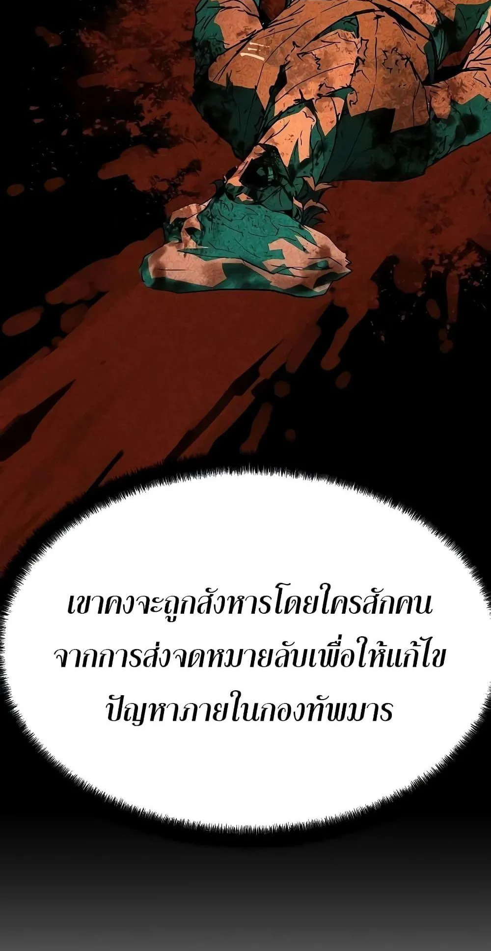 Absolute Regression ตอนที่ 12 หน้า 53