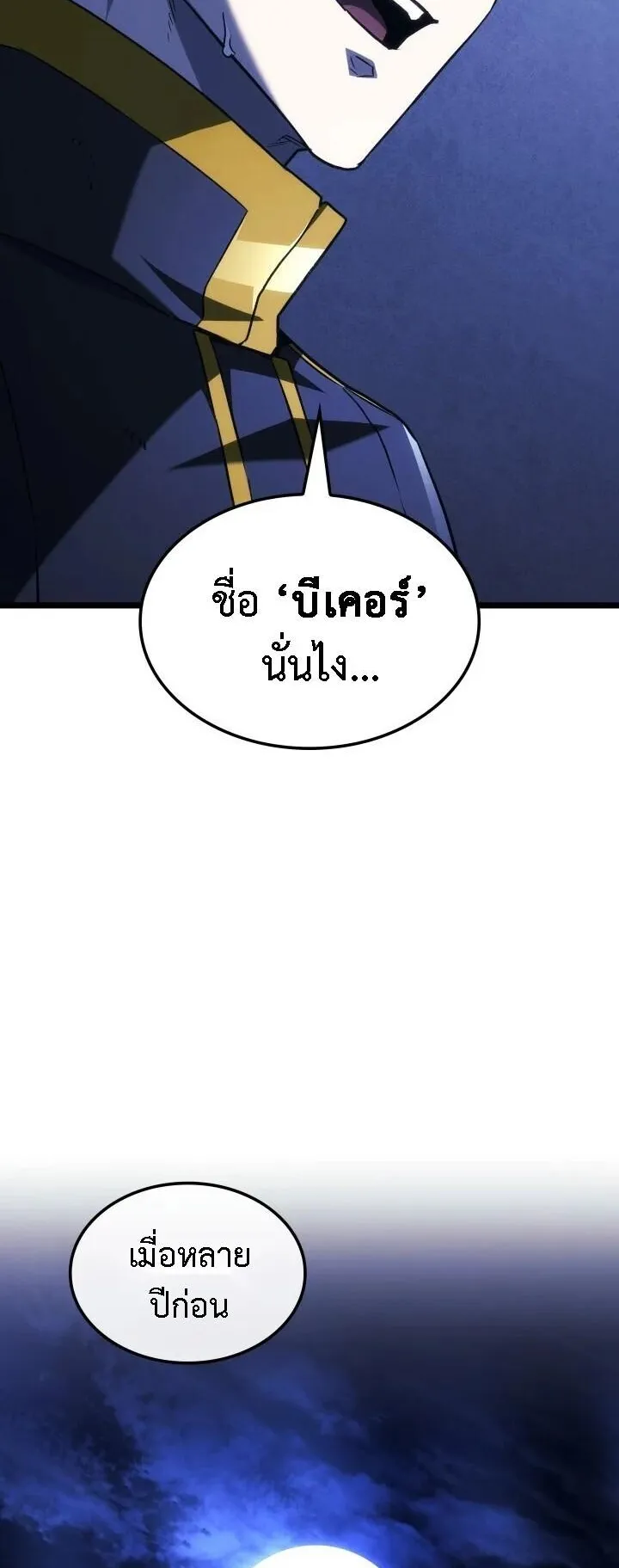 Revenge of the Iron-Blooded Sword Hound ตอนที่ 164 หน้า 76