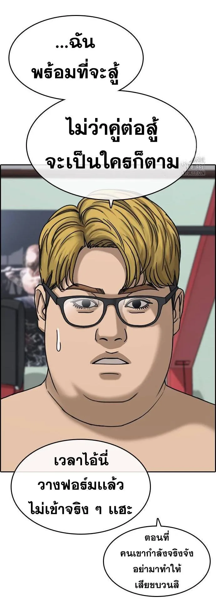 Loser Life 2 ตอนที่ 17 หน้า 42