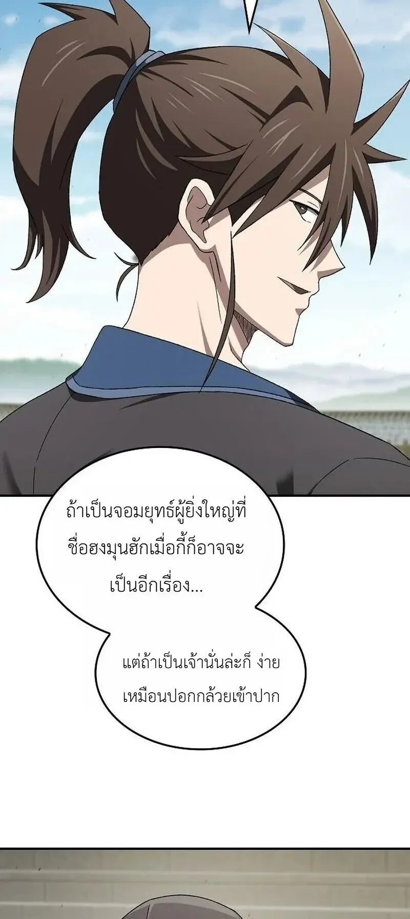Pay-to-Win Martial God ตอนที่ 17 หน้า 69